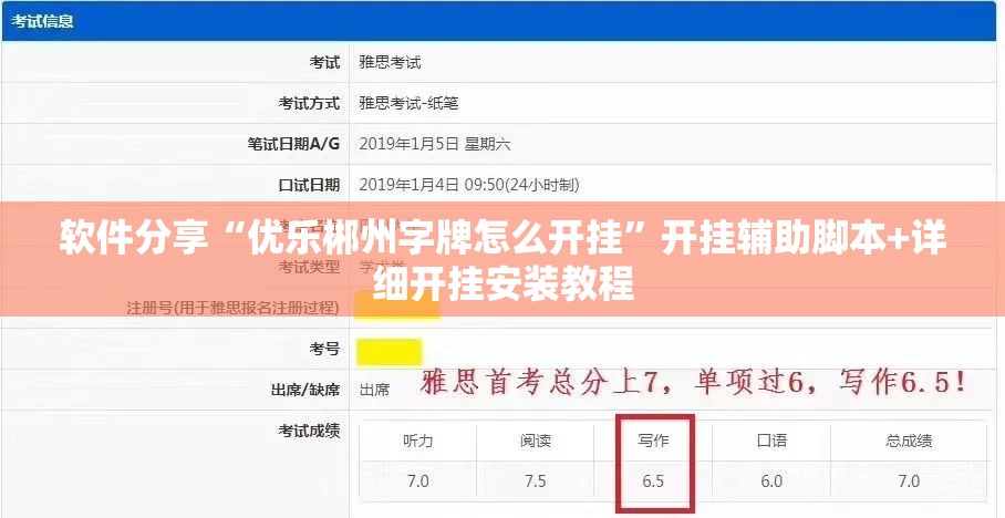 软件分享“优乐郴州字牌怎么开挂”开挂辅助脚本+详细开挂安装教程