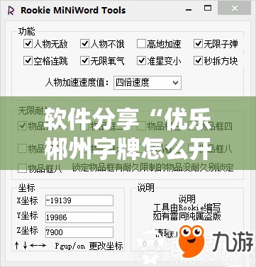 软件分享“优乐郴州字牌怎么开挂”开挂辅助脚本+详细开挂安装教程