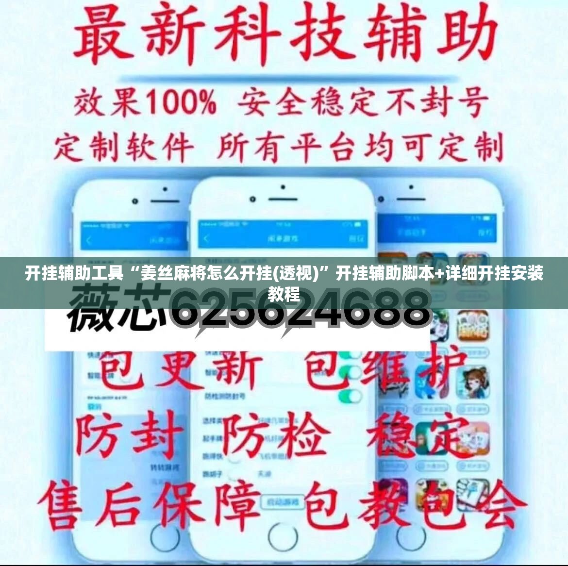 开挂辅助工具“姜丝麻将怎么开挂(透视)	”开挂辅助脚本+详细开挂安装教程