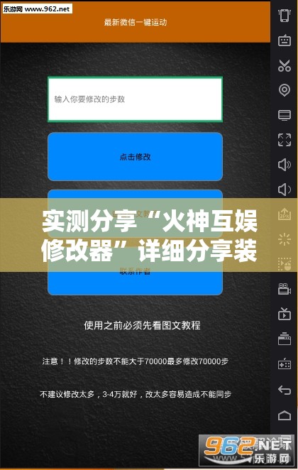 实测分享“火神互娱修改器	”详细分享装挂步骤