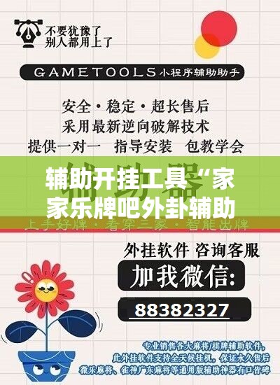 辅助开挂工具“家家乐牌吧外卦辅助软件下载”详细外挂透视辅助软件教程