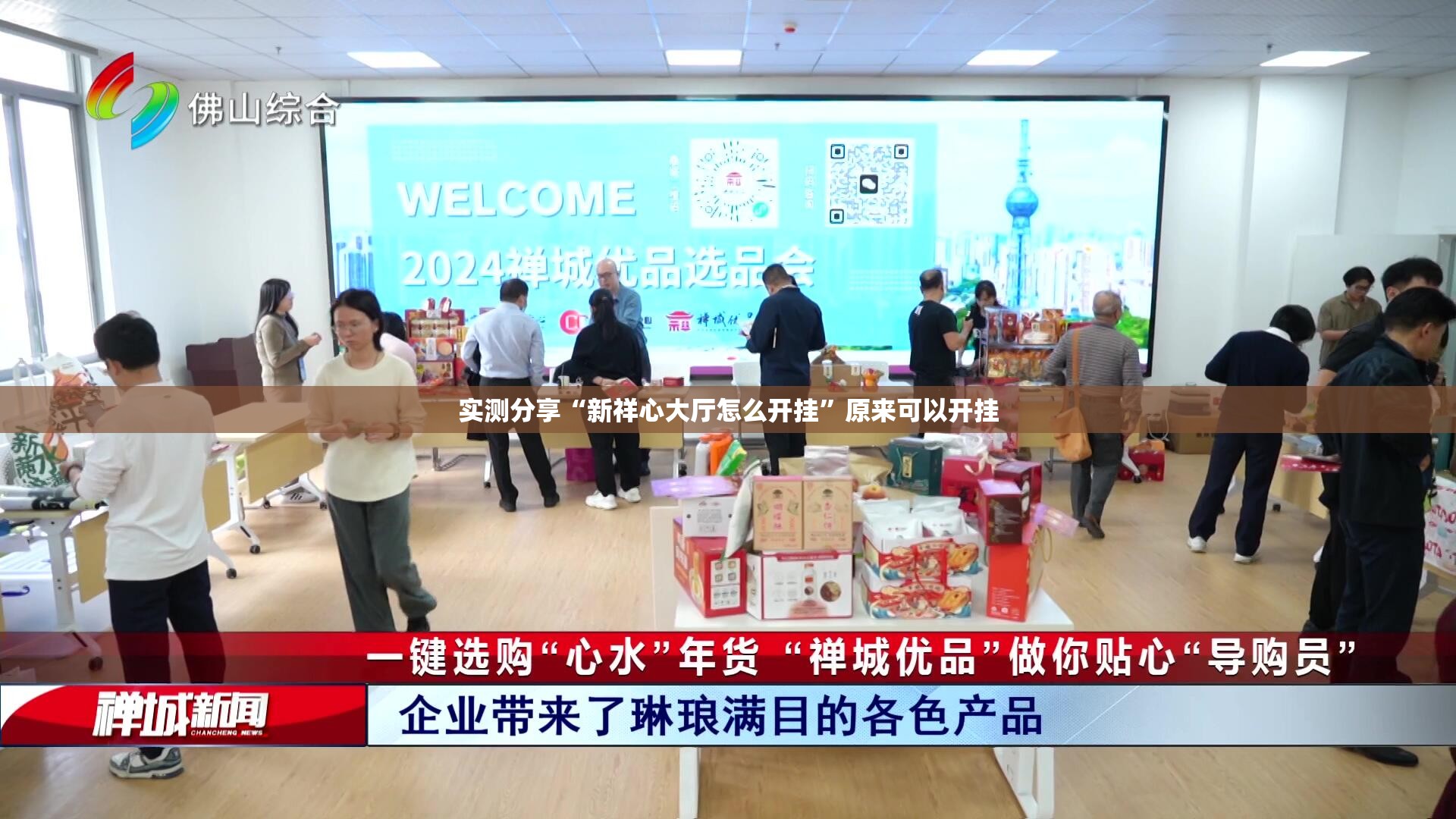 实测分享“新祥心大厅怎么开挂”原来可以开挂