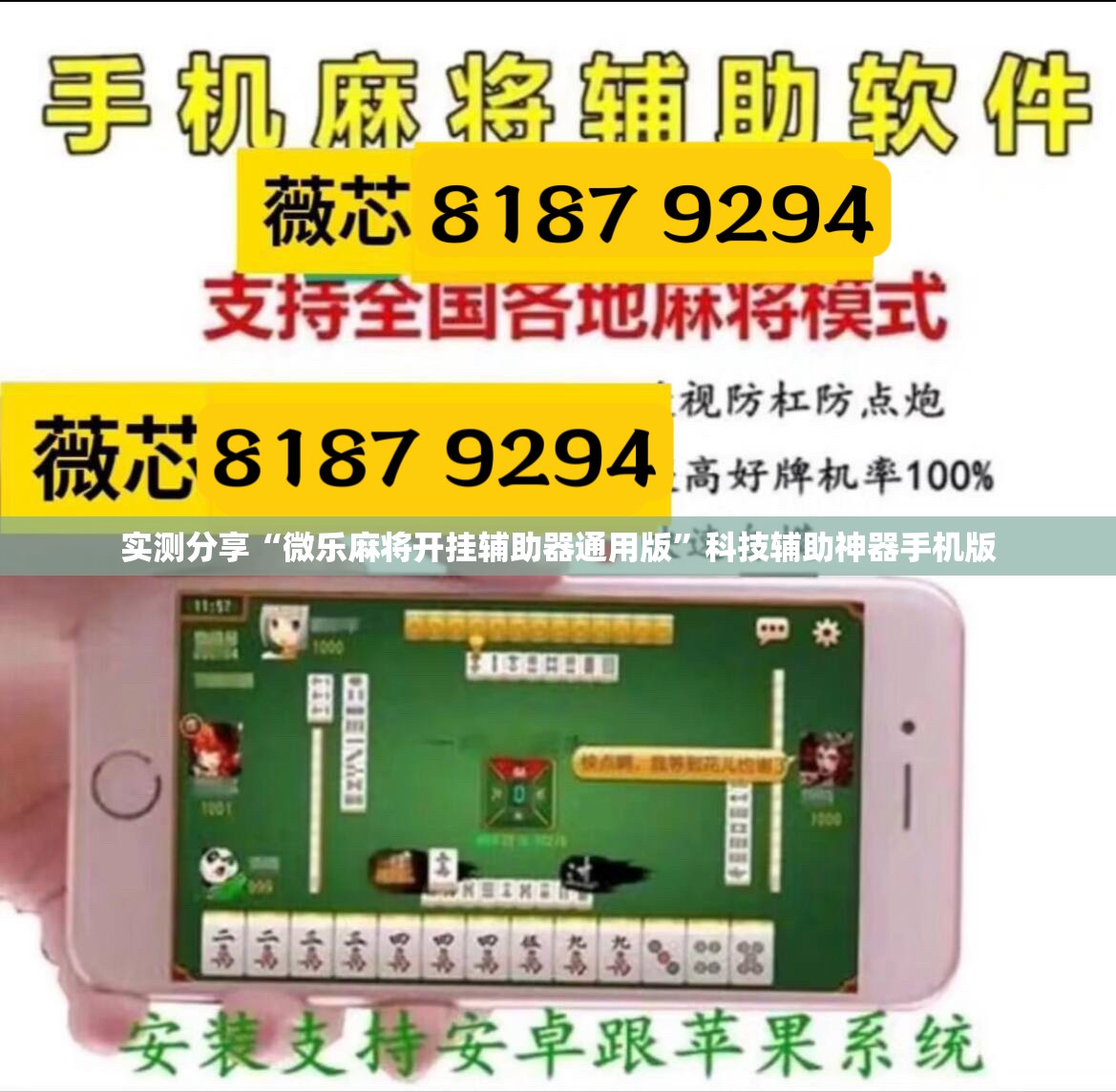 实测分享“微乐麻将开挂辅助器通用版”科技辅助神器手机版