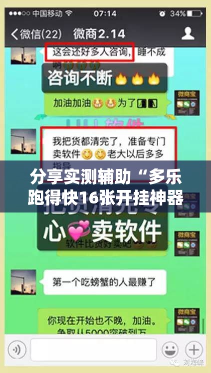 分享实测辅助“多乐跑得快16张开挂神器	”详细外挂透视辅助软件教程