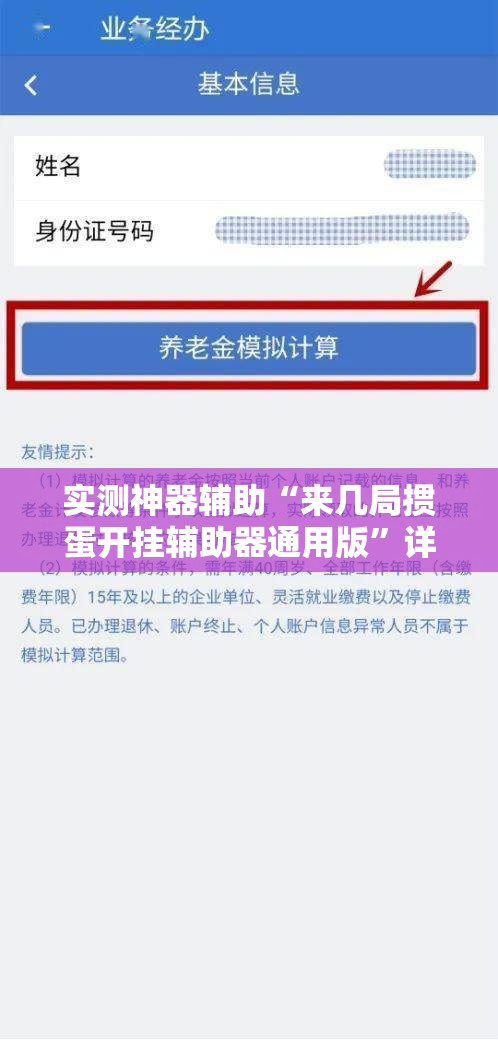 实测神器辅助“来几局掼蛋开挂辅助器通用版”详细开挂教程