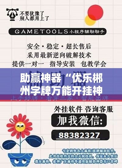 助赢神器“优乐郴州字牌万能开挂神器”开挂详细教程