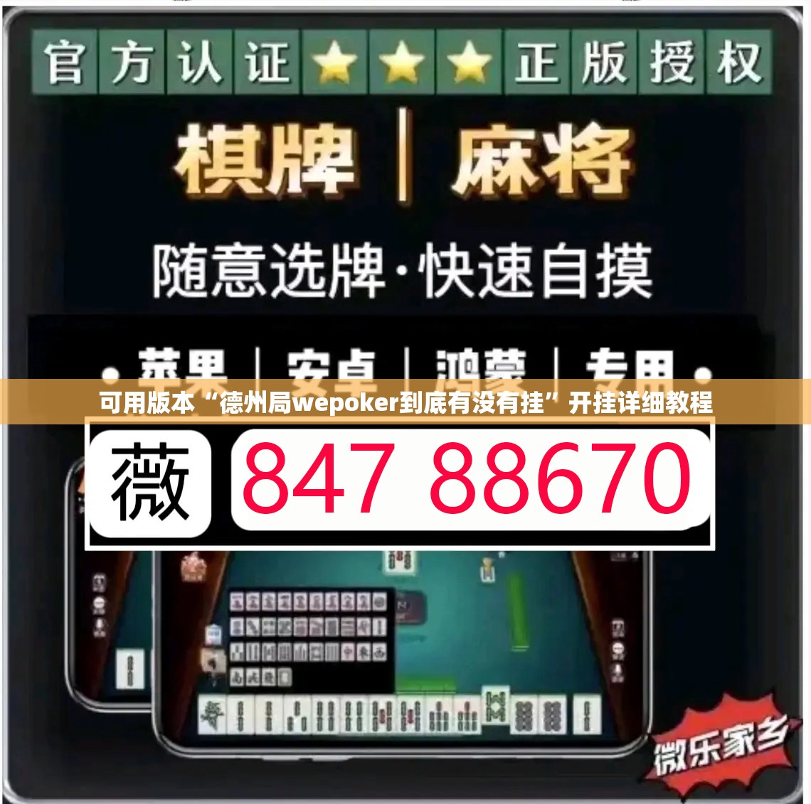可用版本“德州局wepoker到底有没有挂”开挂详细教程