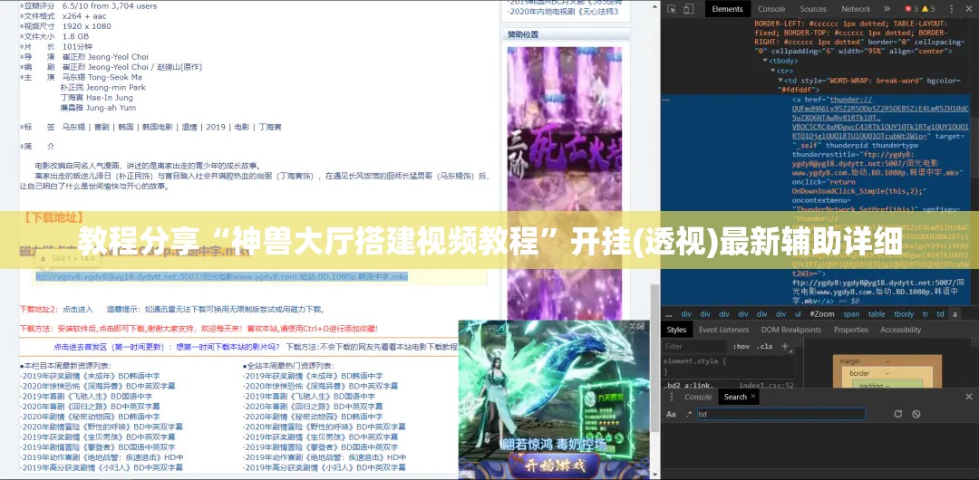 教程分享“神兽大厅搭建视频教程	”开挂(透视)最新辅助详细