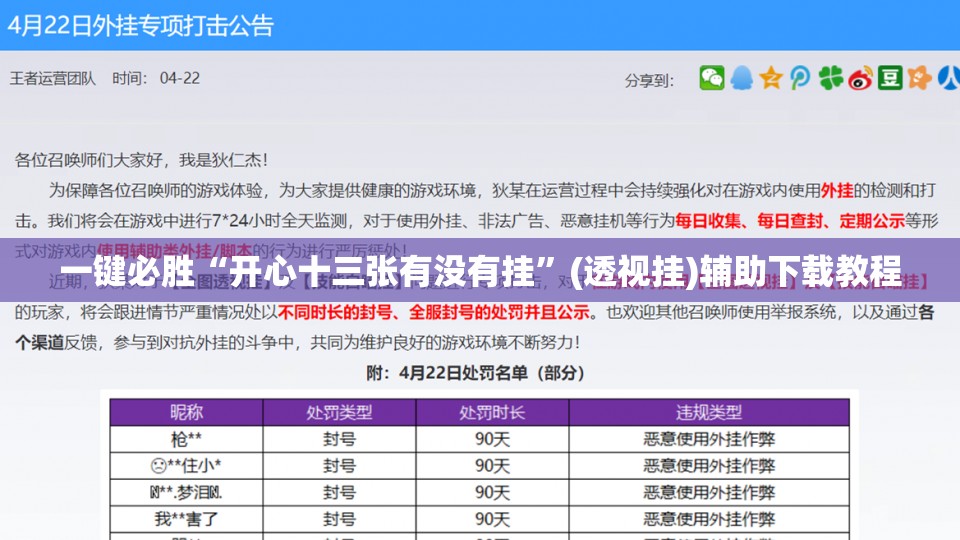 一键必胜“开心十三张有没有挂”(透视挂)辅助下载教程