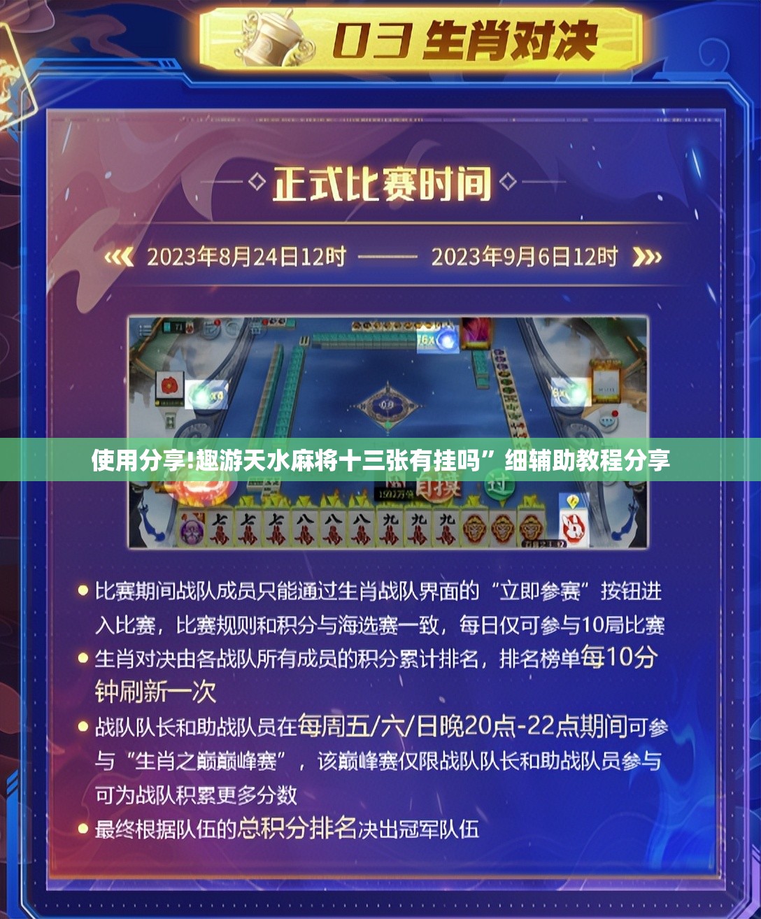 使用分享!趣游天水麻将十三张有挂吗”细辅助教程分享