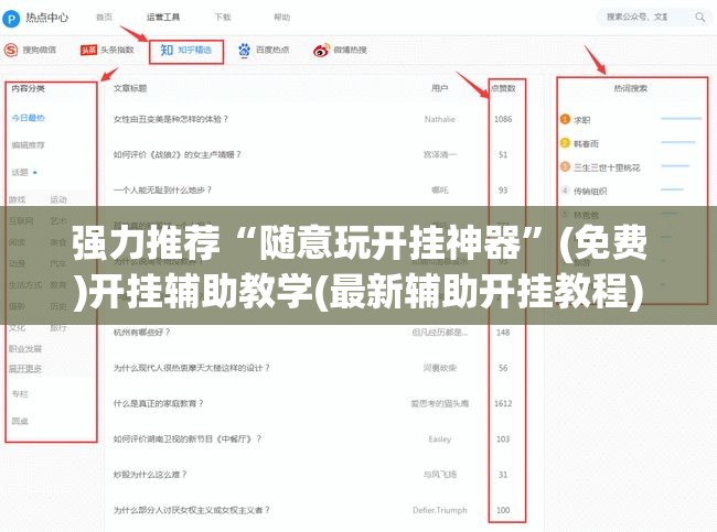 强力推荐“随意玩开挂神器”(免费)开挂辅助教学(最新辅助开挂教程)
