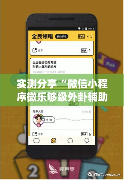 实测分享“微信小程序微乐够级外卦辅助软件下载”(辅助神器)开挂详细教程