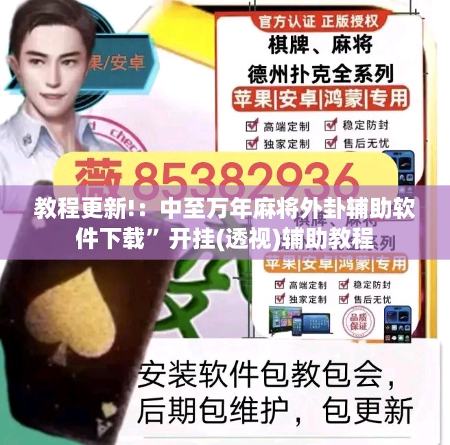 教程更新!：中至万年麻将外卦辅助软件下载”开挂(透视)辅助教程