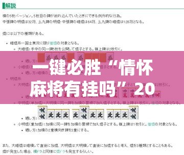 一键必胜“情怀麻将有挂吗	”2026开挂教程步骤