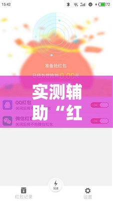 实测辅助“红包埋雷挂尾数0-9	”详细外挂透视辅助软件教程