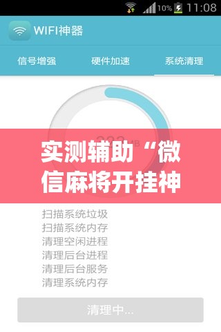 实测辅助“微信麻将开挂神器App	”其实确实有挂