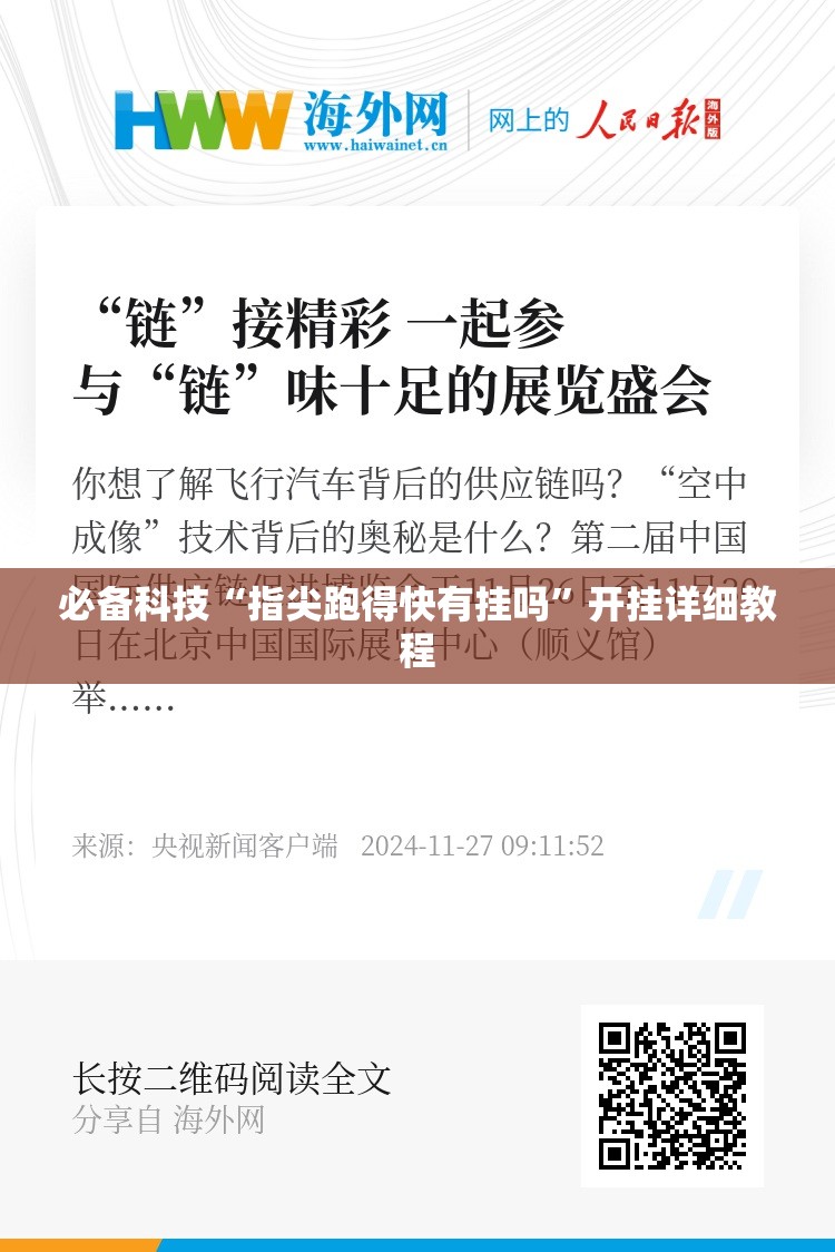 必备科技“指尖跑得快有挂吗”开挂详细教程