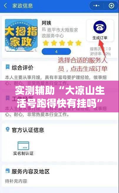 实测辅助“大凉山生活号跑得快有挂吗	”(辅助神器)开挂详细教程