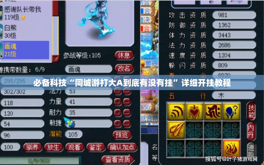 必备科技“同城游打大A到底有没有挂”详细开挂教程