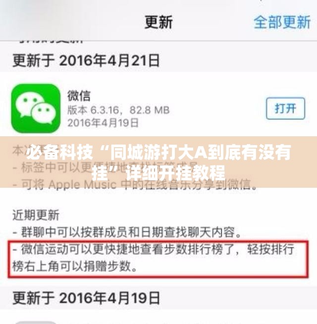 必备科技“同城游打大A到底有没有挂	”详细开挂教程