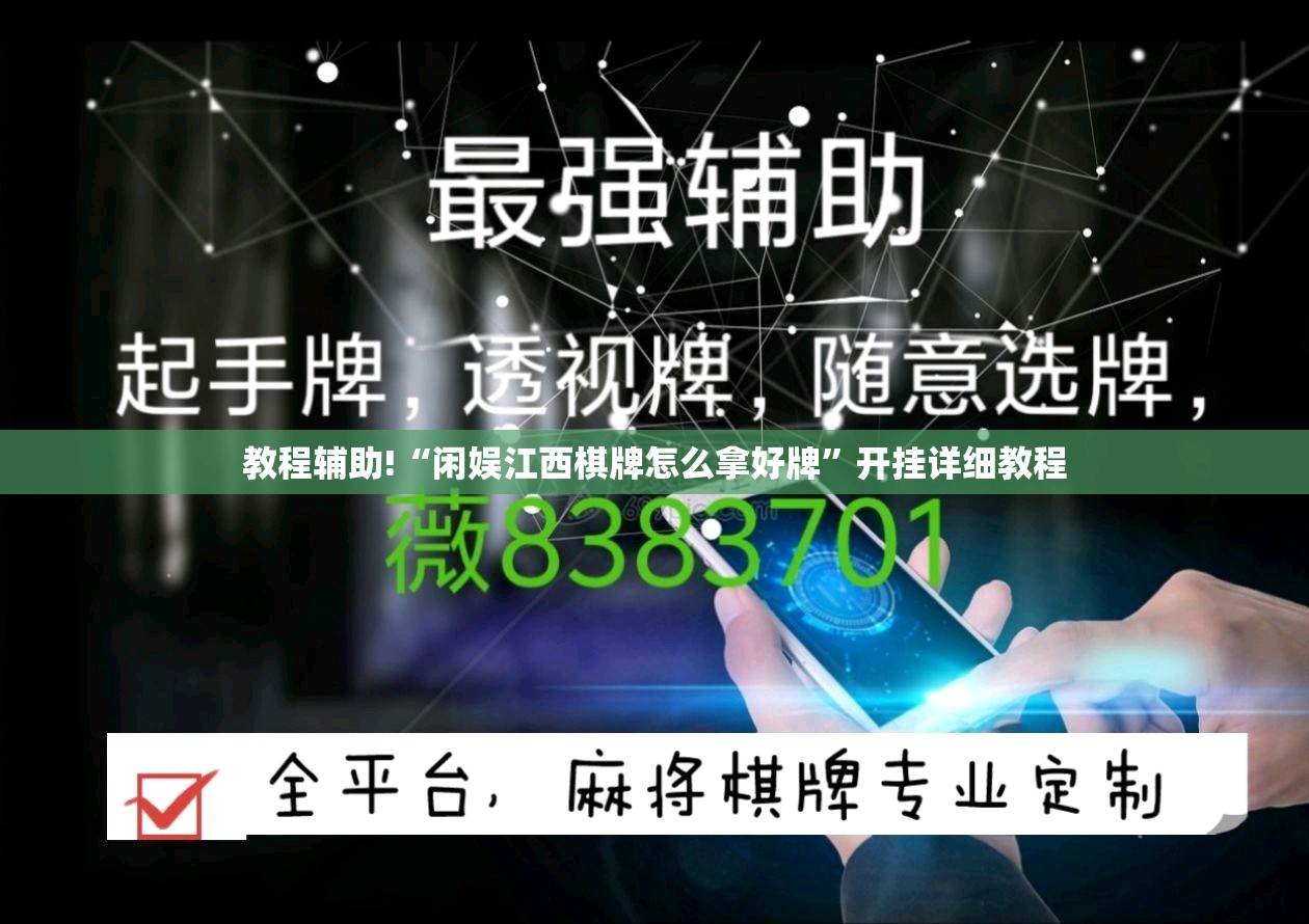 教程辅助!“闲娱江西棋牌怎么拿好牌	”开挂详细教程
