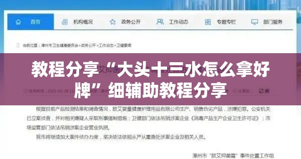 教程分享“大头十三水怎么拿好牌”细辅助教程分享