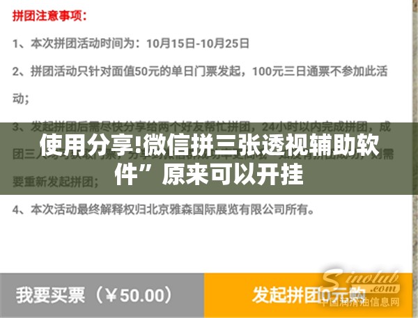 使用分享!微信拼三张透视辅助软件	”原来可以开挂