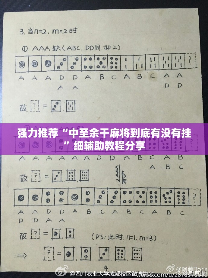 强力推荐“中至余干麻将到底有没有挂	”细辅助教程分享