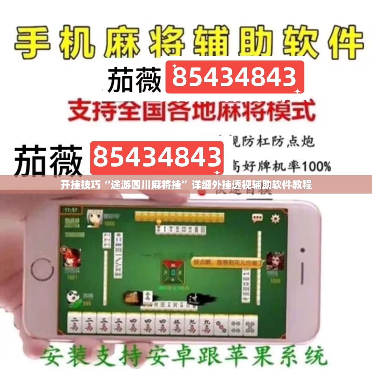 开挂技巧“途游四川麻将挂”详细外挂透视辅助软件教程