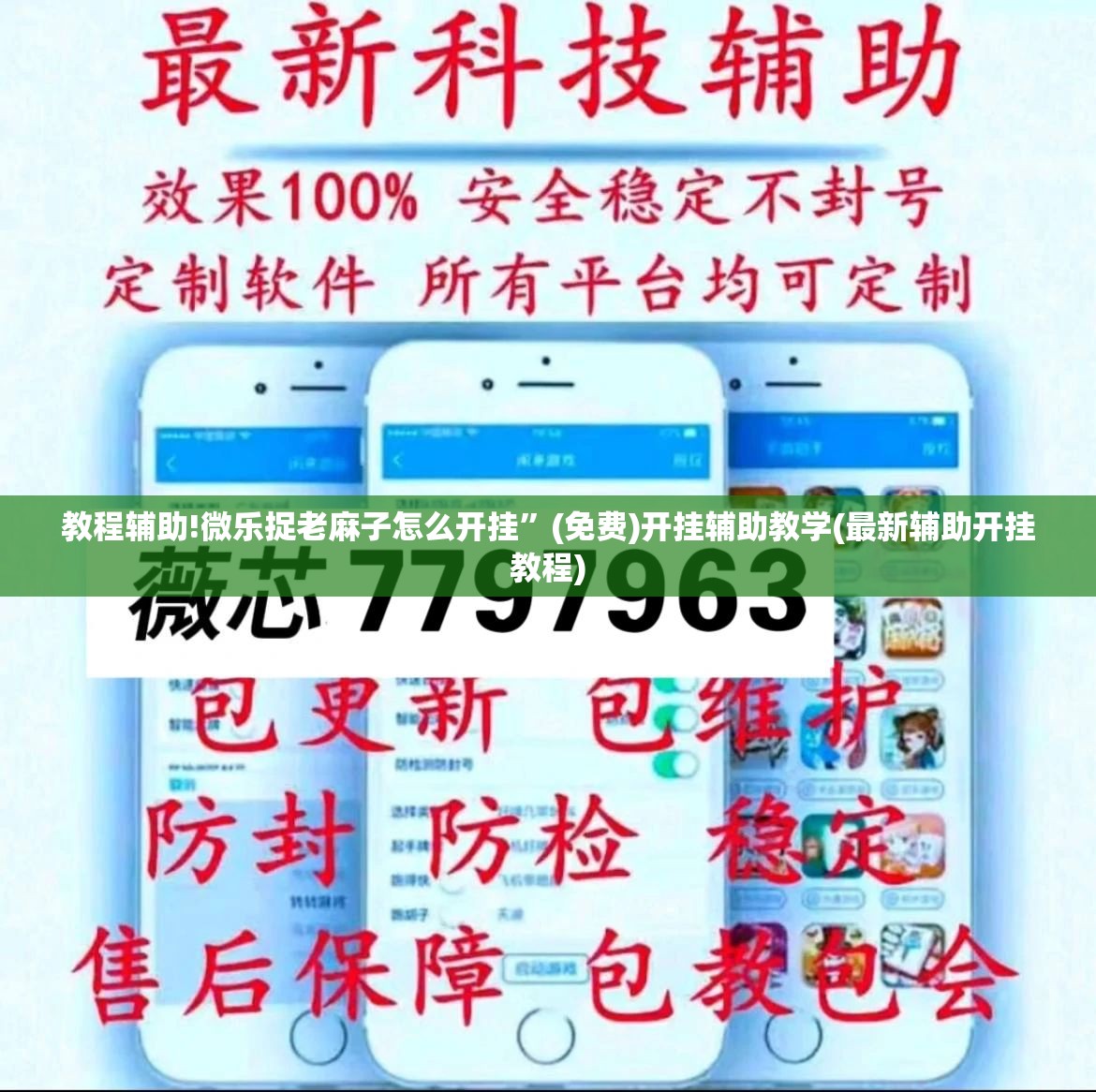 教程辅助!微乐捉老麻子怎么开挂”(免费)开挂辅助教学(最新辅助开挂教程)