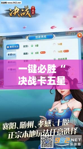 一键必胜“决战卡五星可以开挂吗”开挂辅助脚本+详细开挂安装教程