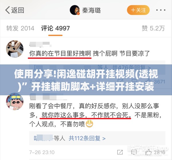 使用分享!闲逸碰胡开挂视频(透视)	”开挂辅助脚本+详细开挂安装教程