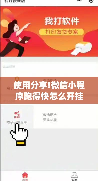使用分享!微信小程序跑得快怎么开挂”(免费)开挂辅助教学(最新辅助开挂教程)
