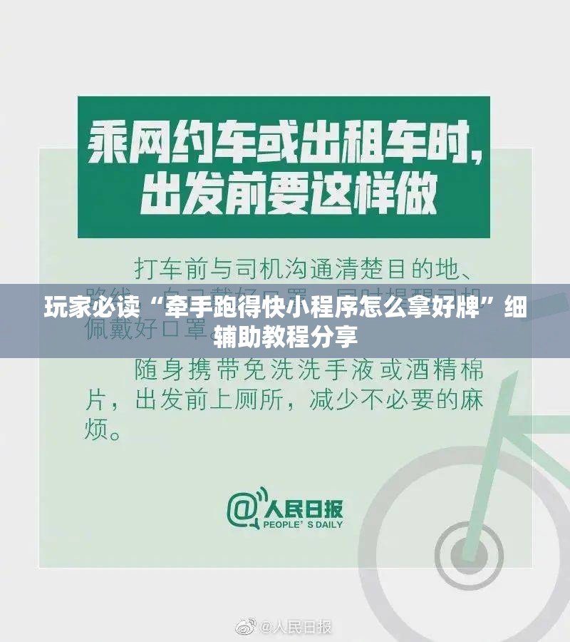 玩家必读“牵手跑得快小程序怎么拿好牌	”细辅助教程分享