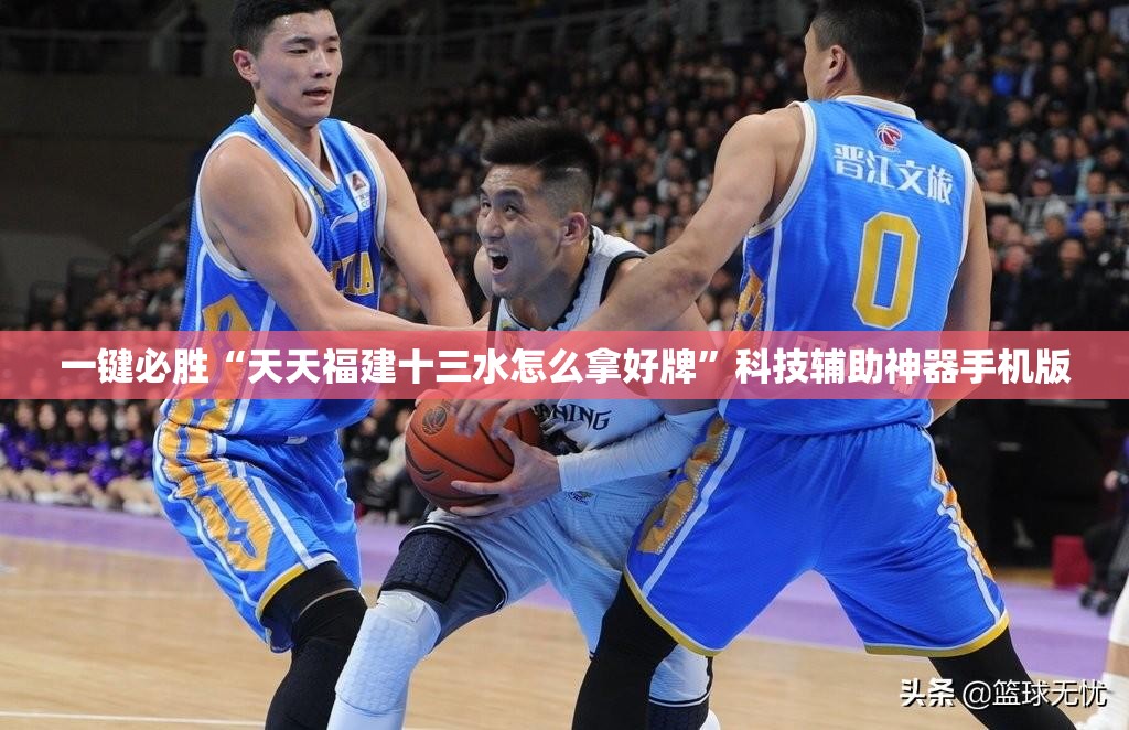 一键必胜“天天福建十三水怎么拿好牌”科技辅助神器手机版