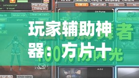 玩家辅助神器：方片十三张开挂方法”(透视)其实确实有挂