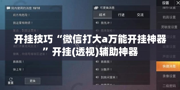 开挂技巧“微信打大a万能开挂神器	”开挂(透视)辅助神器