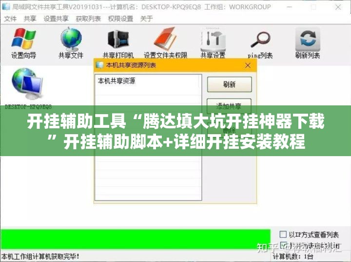 开挂辅助工具“腾达填大坑开挂神器下载	”开挂辅助脚本+详细开挂安装教程
