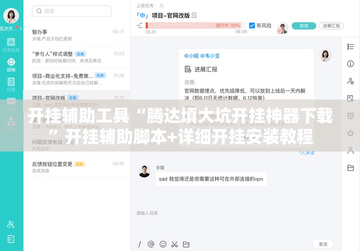 开挂辅助工具“腾达填大坑开挂神器下载”开挂辅助脚本+详细开挂安装教程