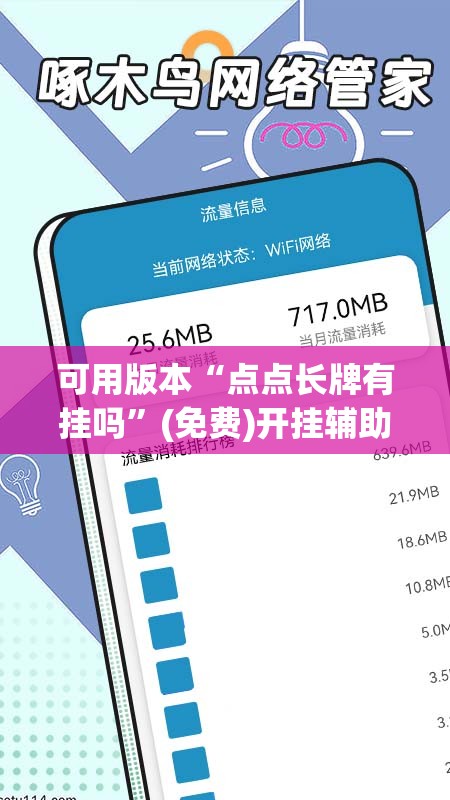 可用版本“点点长牌有挂吗”(免费)开挂辅助教学(最新辅助开挂教程)