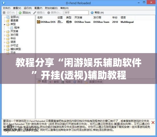 教程分享“闲游娱乐辅助软件”开挂(透视)辅助教程