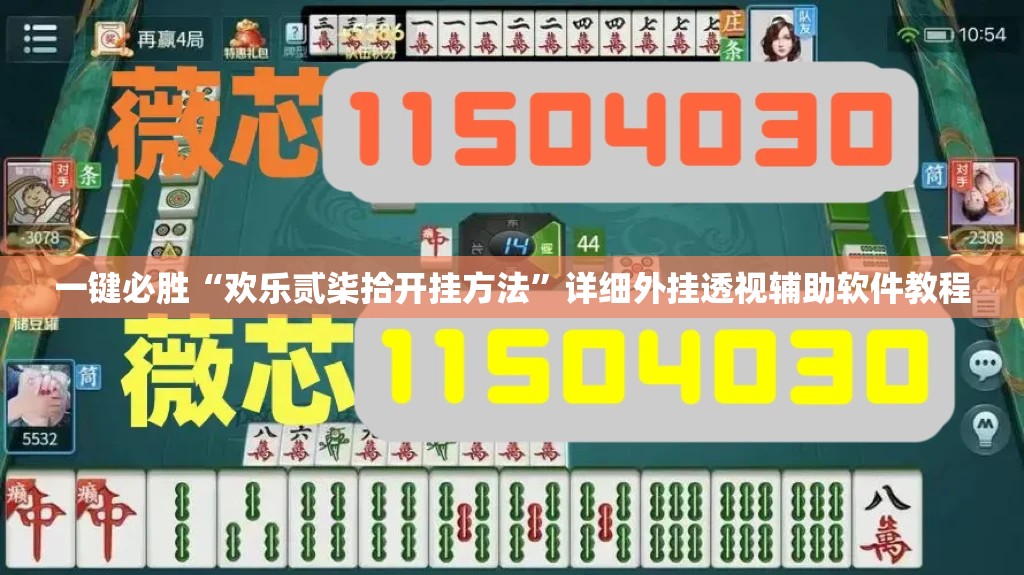 一键必胜“欢乐贰柒拾开挂方法	”详细外挂透视辅助软件教程