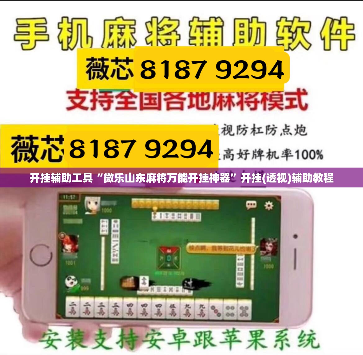 开挂辅助工具“微乐山东麻将万能开挂神器”开挂(透视)辅助教程