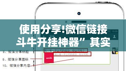 使用分享!微信链接斗牛开挂神器”其实确实有挂