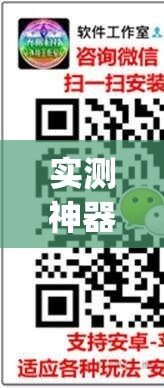 实测神器辅助“奕乐贵州麻将有挂吗(透视)”开挂辅助脚本+详细开挂安装教程