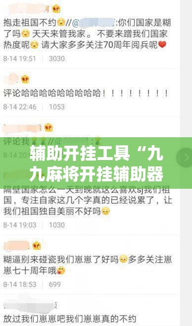 辅助开挂工具“九九麻将开挂辅助器通用版”详细外挂透视辅助软件教程