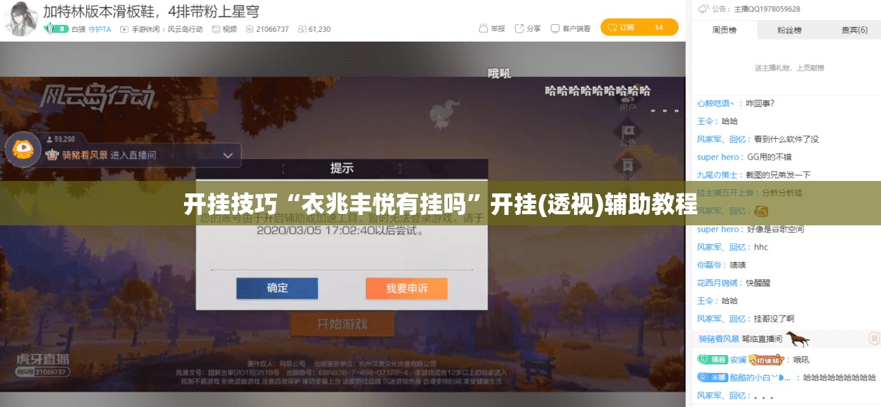 开挂技巧“衣兆丰悦有挂吗”开挂(透视)辅助教程