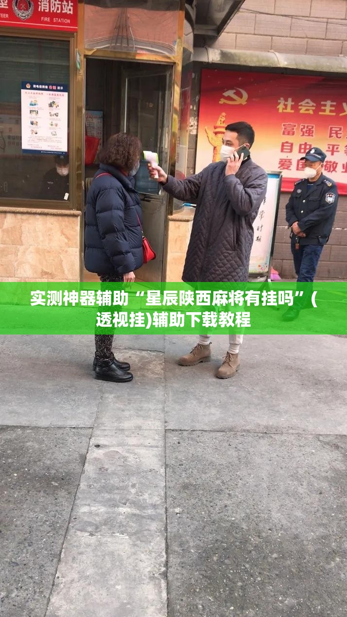 实测神器辅助“星辰陕西麻将有挂吗”(透视挂)辅助下载教程