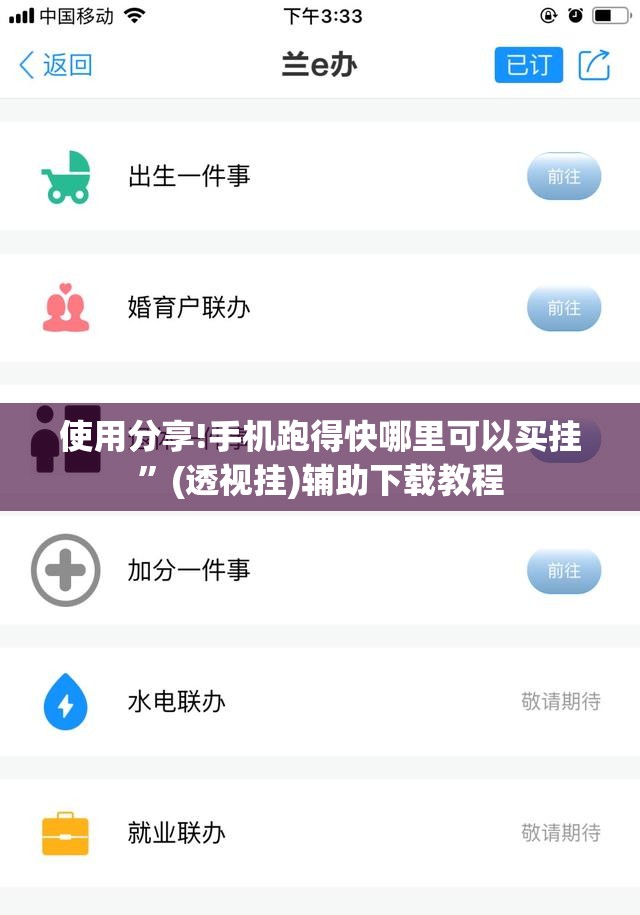 使用分享!手机跑得快哪里可以买挂	”(透视挂)辅助下载教程