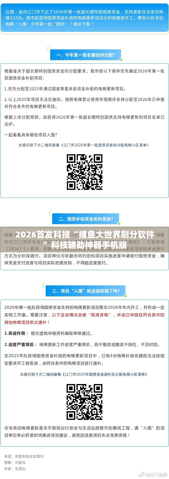 2026首发科技“捕鱼大世界刷分软件”科技辅助神器手机版